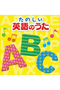 楽天ブックス 決定盤 たのしい英語のうた ベスト キッズ Cd 楽天ブックス 決定盤 たのしい英語のうた ベスト キッズ Cd